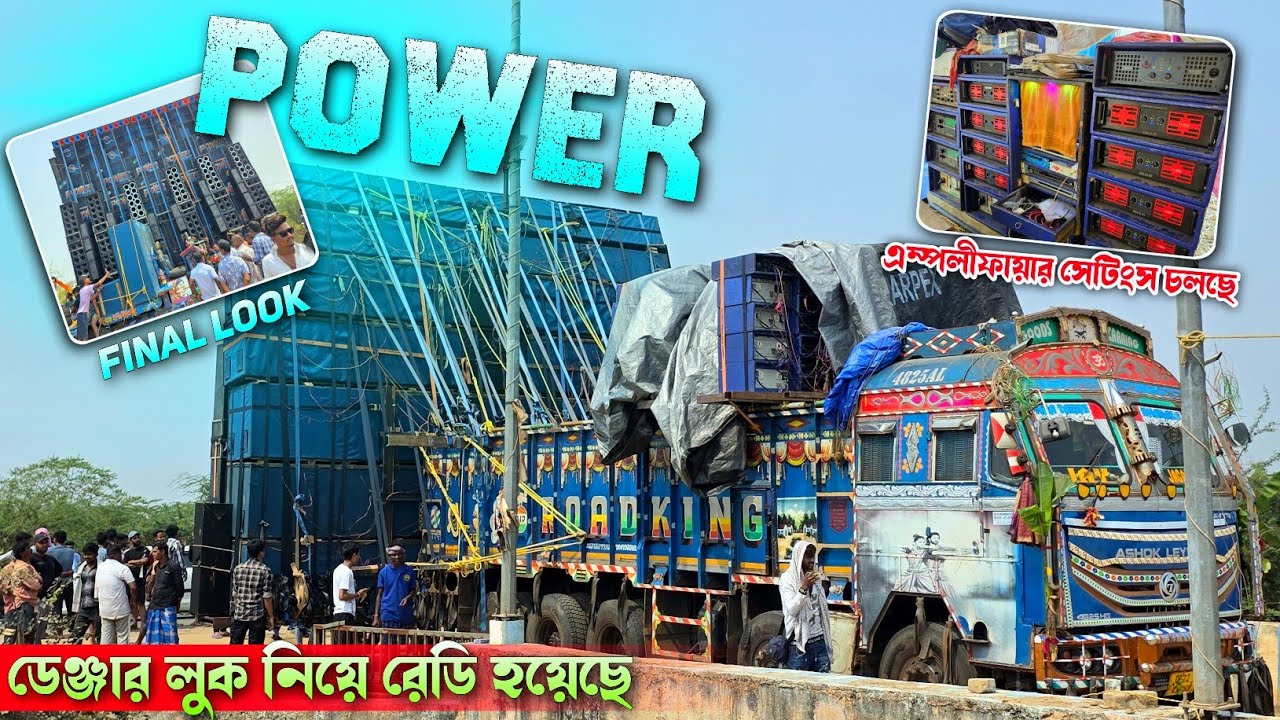 Power Music 💥 ভয়ঙ্কর রূপ নিয়ে রেডি হয়েছে || এম্পলীফায়ার সেটিংস চলছে - কী কী বক্স নিয়েছে।