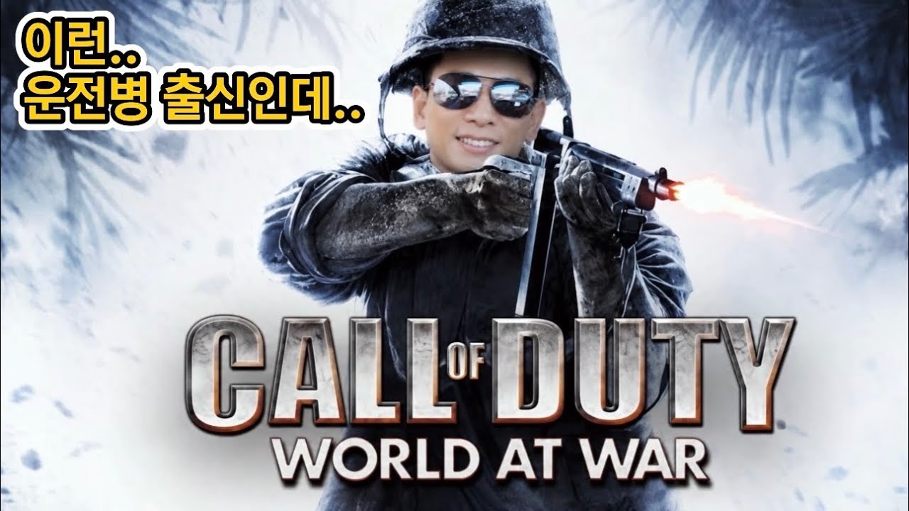 2차 세계 대전 독일군 좀비 사냥 게임. 콜 오브 듀티 월드앳워. CALL OF DUTY WORLD AT WAR ZOMBIE