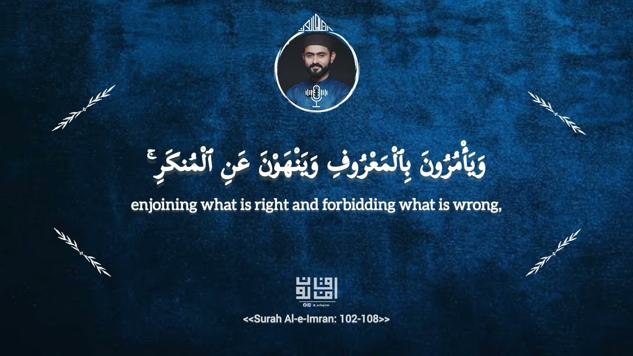 ماتيسر من سورة سورة آل عمران | محمد آفاق لون | 2024مSurah Al e Imran: 102-108  Muhammad Aafaq Lone