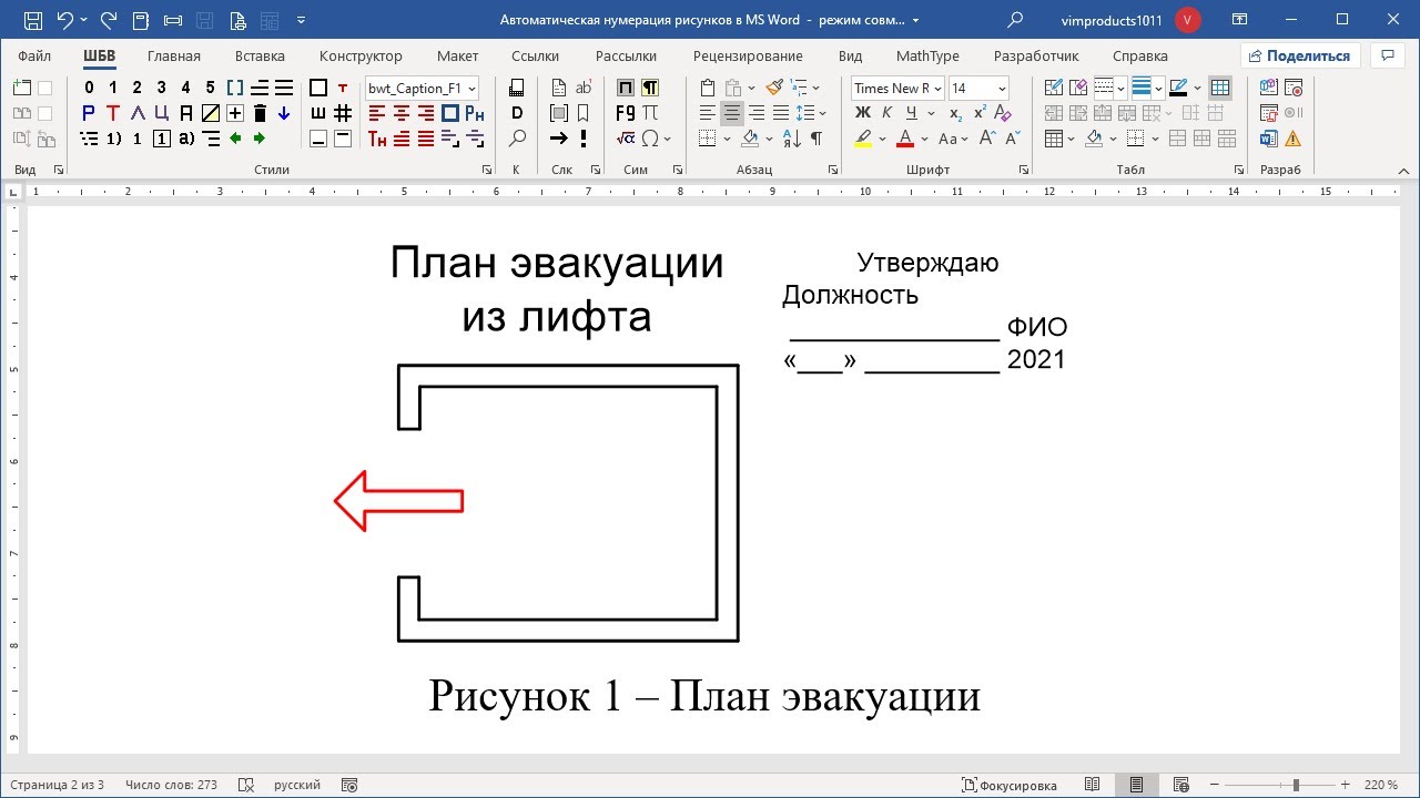 Автоматическая нумерация рисунков в MS Word. Эффективный способ. Шаблон Бирюкова Ворд (ШБВ).