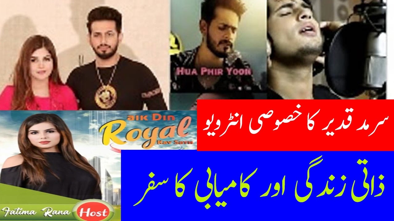 Ek Din Royal Ke Sath | Sarmad Qadeer Home Interview | Personal Life & Journey | Fatima Rana | part 1