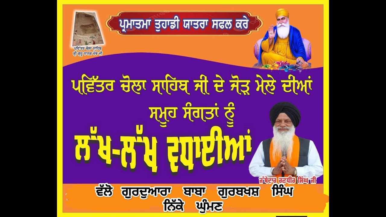 ਸੰਗ ਡੇਰਾ ਬਾਬਾ ਨਾਨਕ3-3-2026(ਗੁਰਦੁਆਰਾ ਬਾਬਾ ਗੁਰਬਖਸ਼ ਸਿੰਘ ਨਿੱਕੇ ਘੁੰਮਣLive Dharmvir Photography8528069257