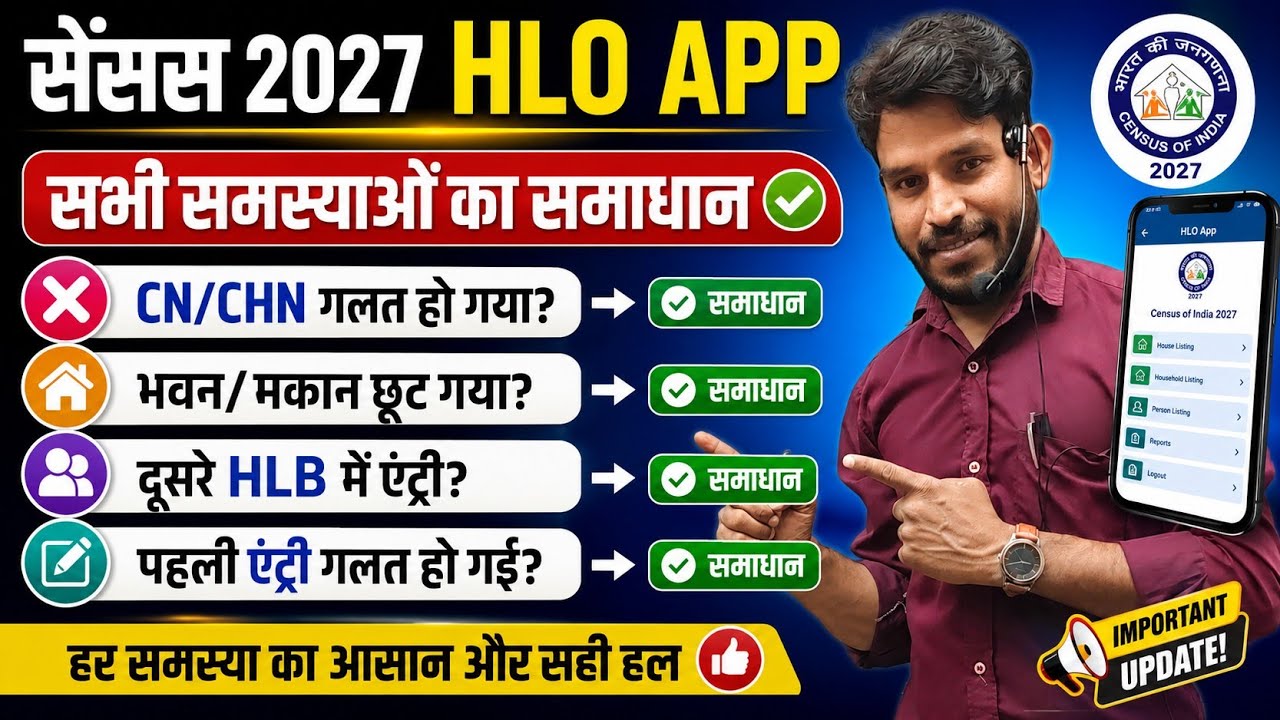 Hlo app problems solved | hlo app entry delete | hlo app kaise use Karen  | census numbering