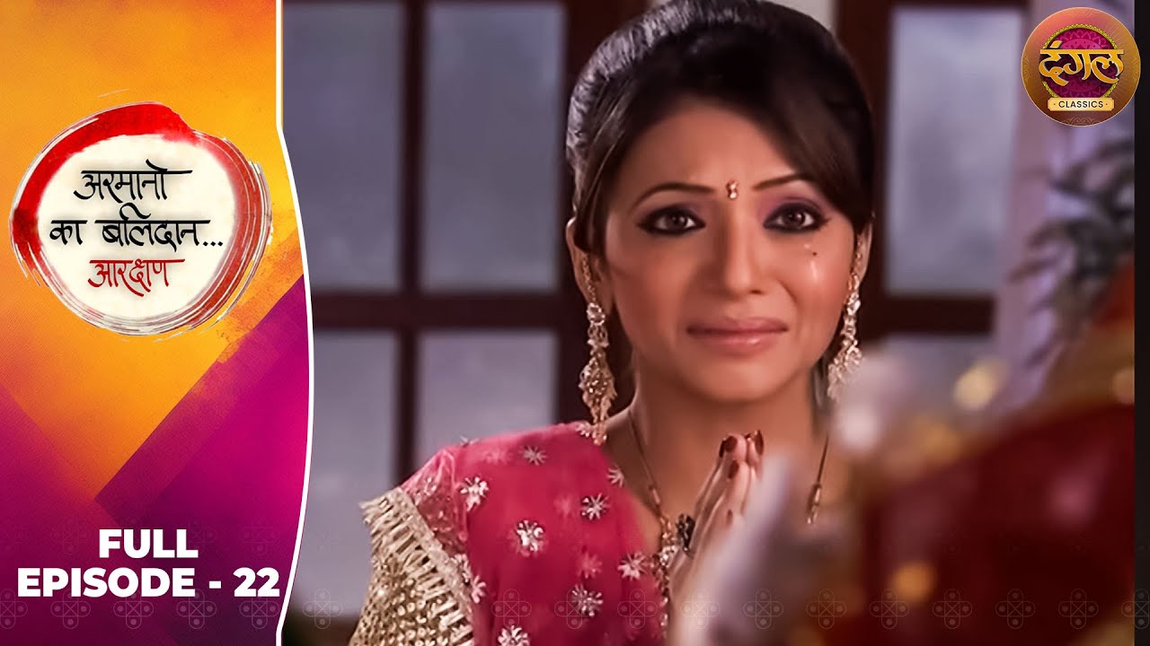 Armanon Ka Balidaan | Full Episode 22 | Pariva Pranati, Dolly Bindra | Dangal TV Classics