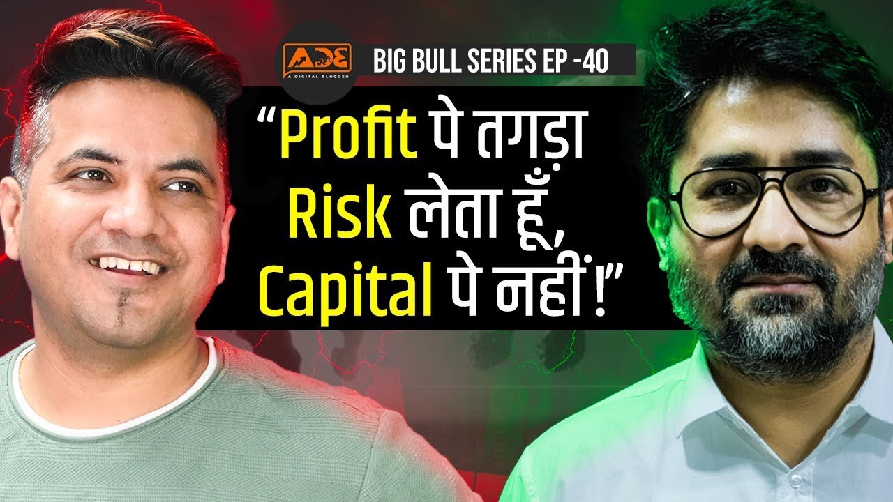Stock Market में Risk Management नहीं समझ आता, तो मत आओ | Big Bull Ep-40 with Yogesh Nanda