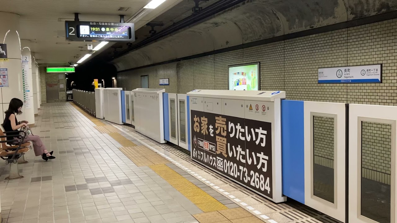 仙台市営地下鉄　南北線　泉中央行き　長町駅　到着・発車