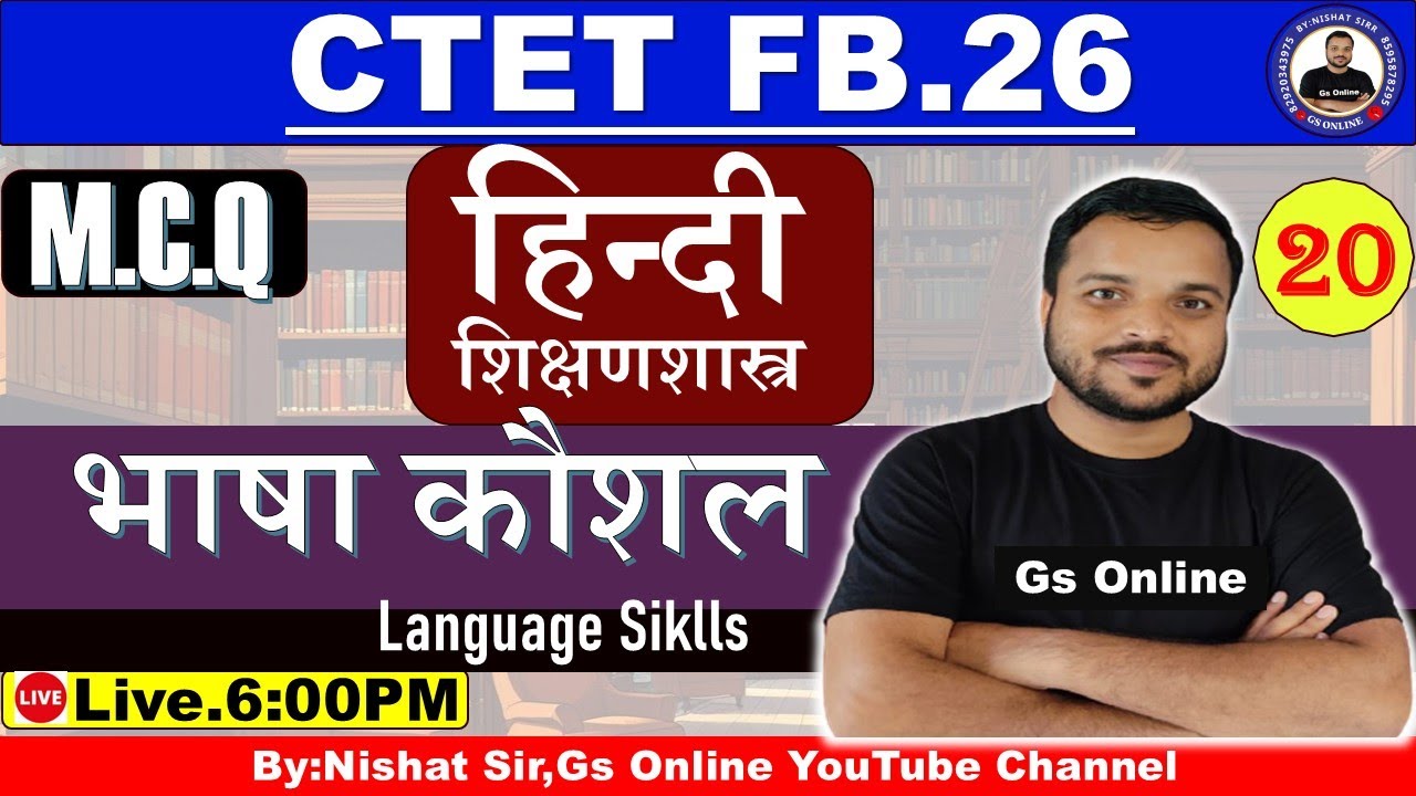 20.CTET Feb.2026 Hindi Pedagogy Mock Test | हिन्दी शिक्षणशास्त्र प्रैक्टिस सेट | By:Nishat Sir