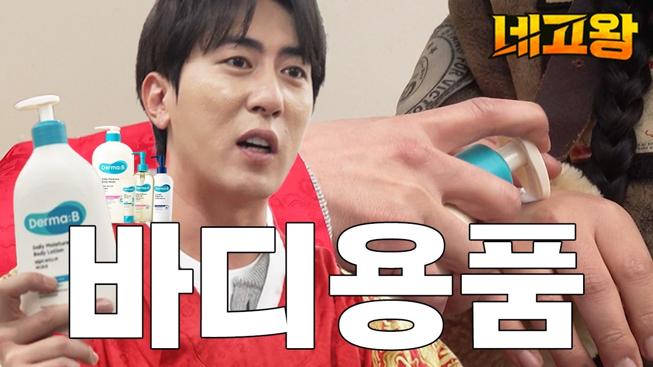 로션, 워시, 오일, 풋크림까지.. 듬뿍 쳐발쳐발 하시라고 듬뿍 가져온 바디용품 네고 [네고왕] 겨울 특별편 Ep.1