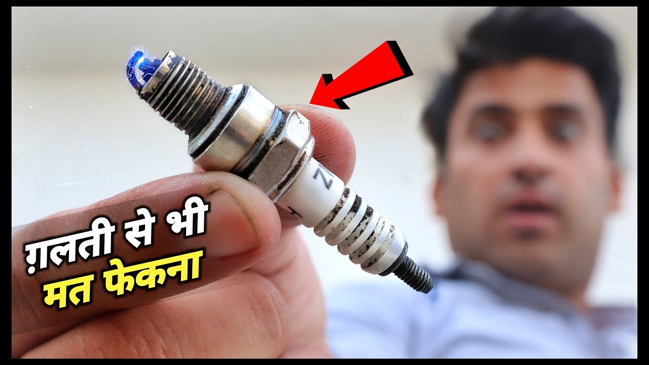 खराब Spark Plug कभी मत फेकना वरना बहुत पछताओगे - Best Use Of Waste Spark Plug
