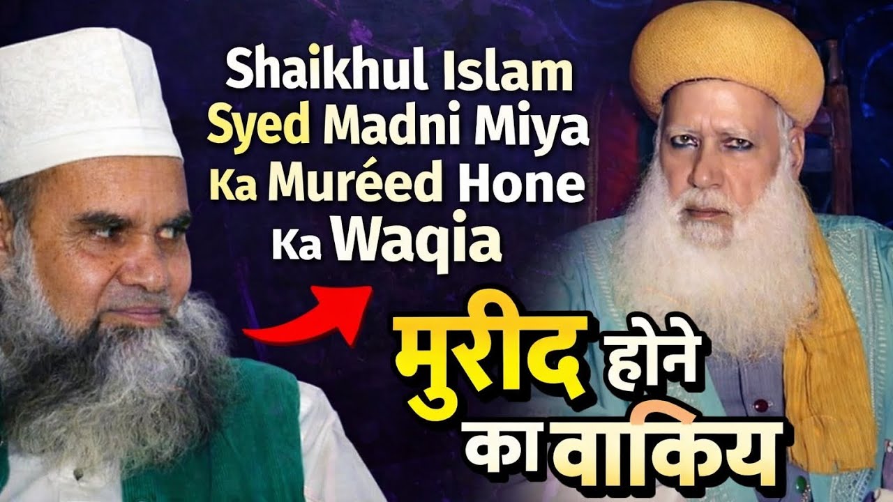 Shaikhul Islam Syed Madni Miya Ka Mureed Hone Ka Waqia |