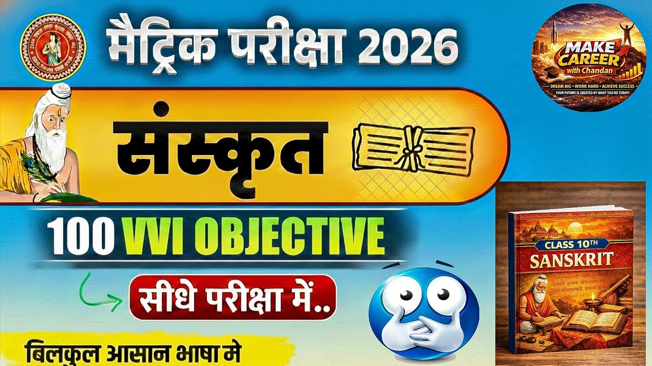Class 10th Sanskrit VVI Objective 2026 | 100 Sawal Jo Board Exam Mein Pakka Milenge