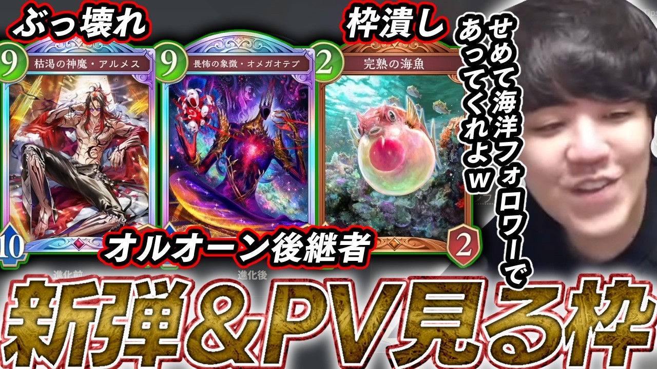 【シャドバWB】新弾”アポカリプスパクト”の新カード新PVを見るよしなま【2026/02/26】