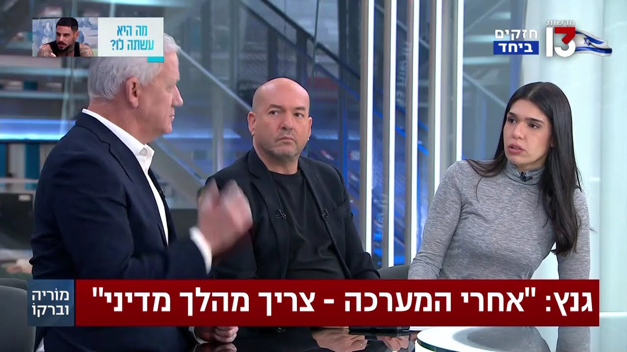 יו״ר כחול לבן בני גנץ בריאיון למוריה וברקו, חדשות 13 (14.3.26)