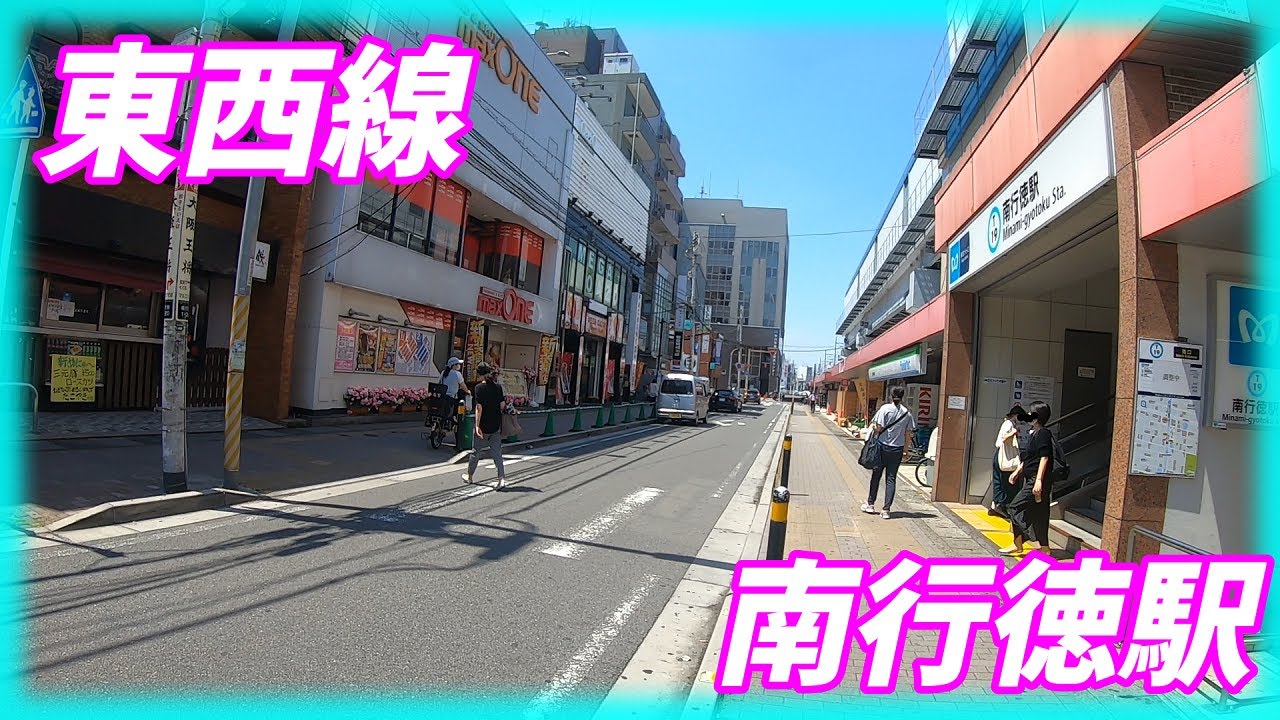 東西線、南行徳駅 周辺を散策！(Japan Walking around Minami-gyotoku Station)