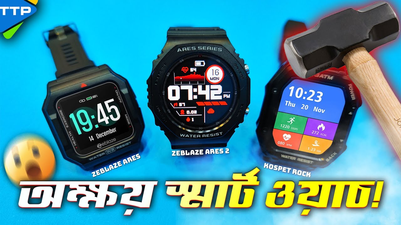 ভয়ংকর শক্তিশালী স্মার্টওয়াচঃ Rugged Smart Watch Review
