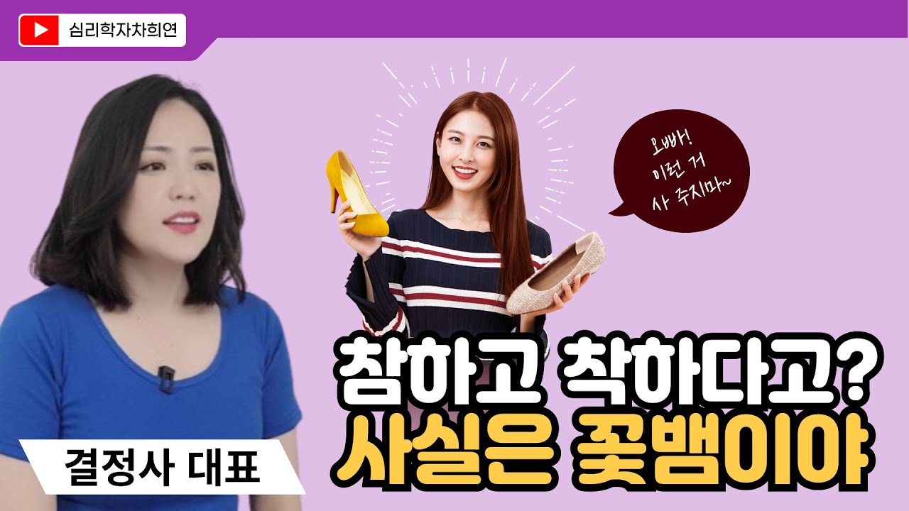 결혼 결심하면 꽃뱀으로 돌변하는 여자 특징