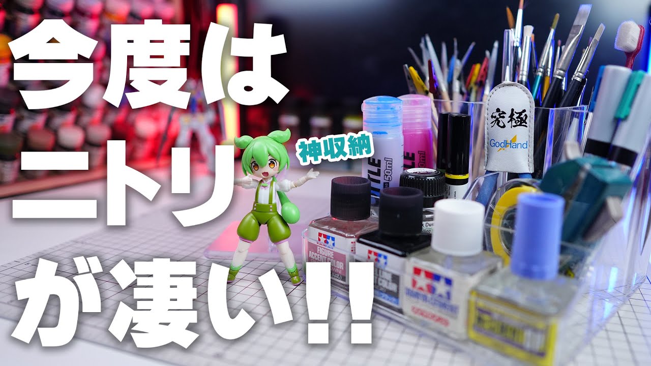 模型用としか思えない ニトリの神収納ケース