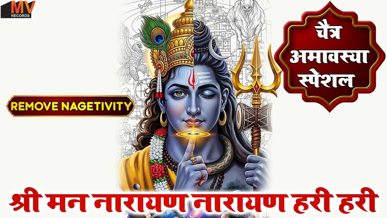 चैत्र अमावस्या  के दिन श्रीमन नारायण नारायण हरी हरी घर मे चलाकर रखे कर्ज , बीमारी खत्म धन वर्षा शुरू