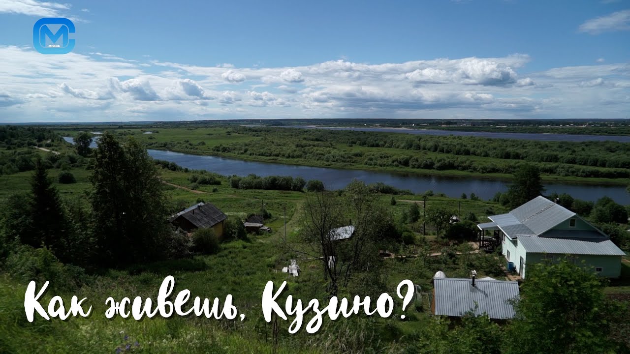 Как живешь, Кузино