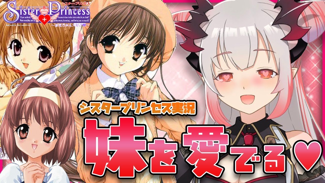 【シスタープリンセス】突然12人の可愛い子のお兄ちゃんになってしまったよ！？【周防パトラ / ハニスト】