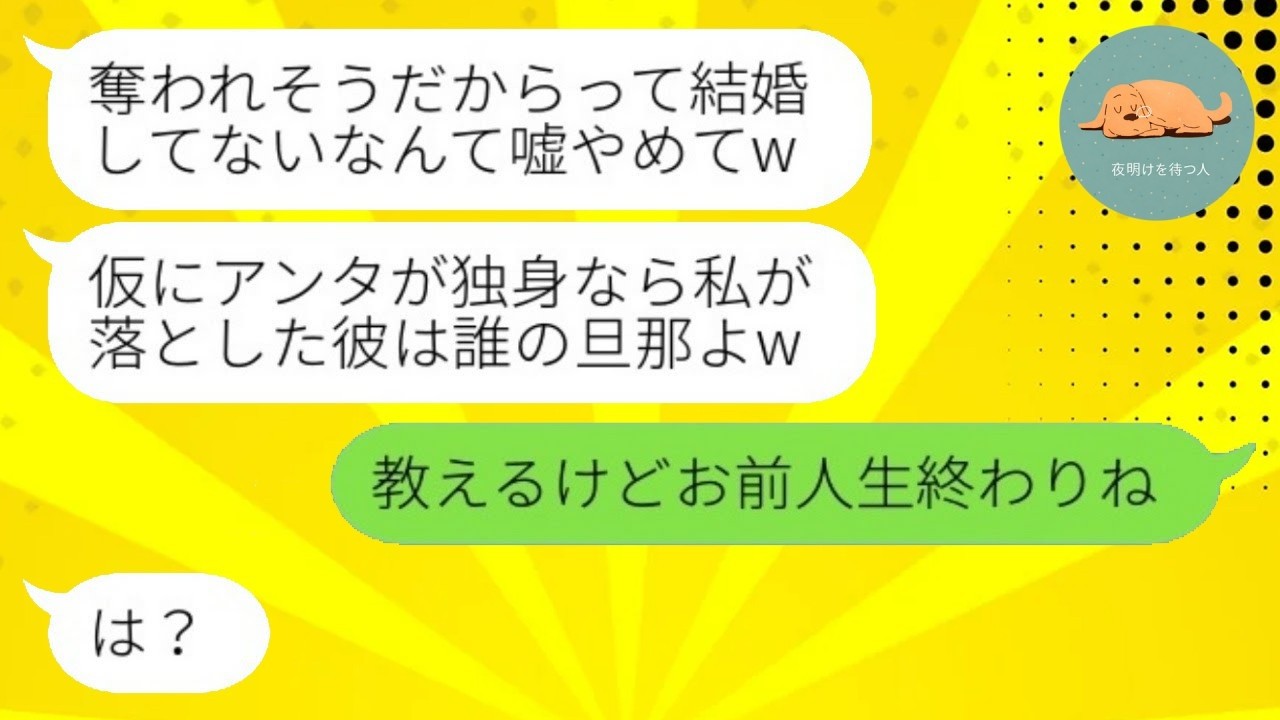 勘違い略奪宣言『旦那は貰った！』→私が実は独身を黙って1週間放置したら衝撃の結末