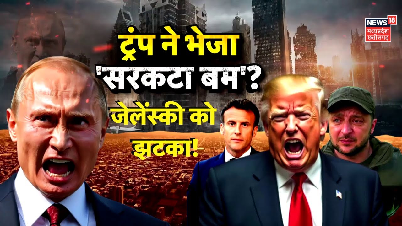 Russia Ukraine War : पुतिन के लिए NATO से भिड़े ट्रंप! | Zelenskyy NATO | Putin | Trump
