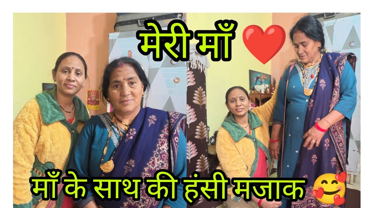 माँ को बुलाया आज स्पेशली घर पर रात को 🤔 25k subscribers ke liye thank you so much🙏🏻❤️