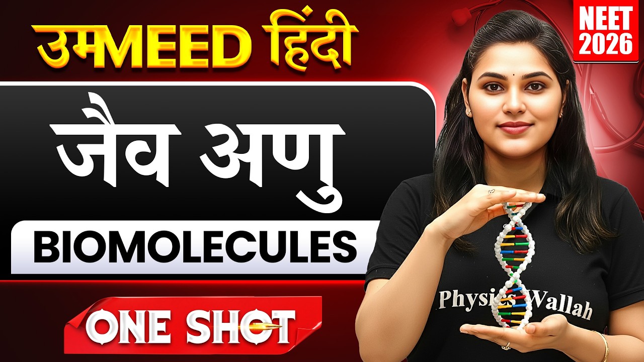 जैव अणु | श्वसन और गैसों का विनिमय | शरीर द्रव तथा परिसंचरण | UMMEED HINDI | One Shot | NEET 2026