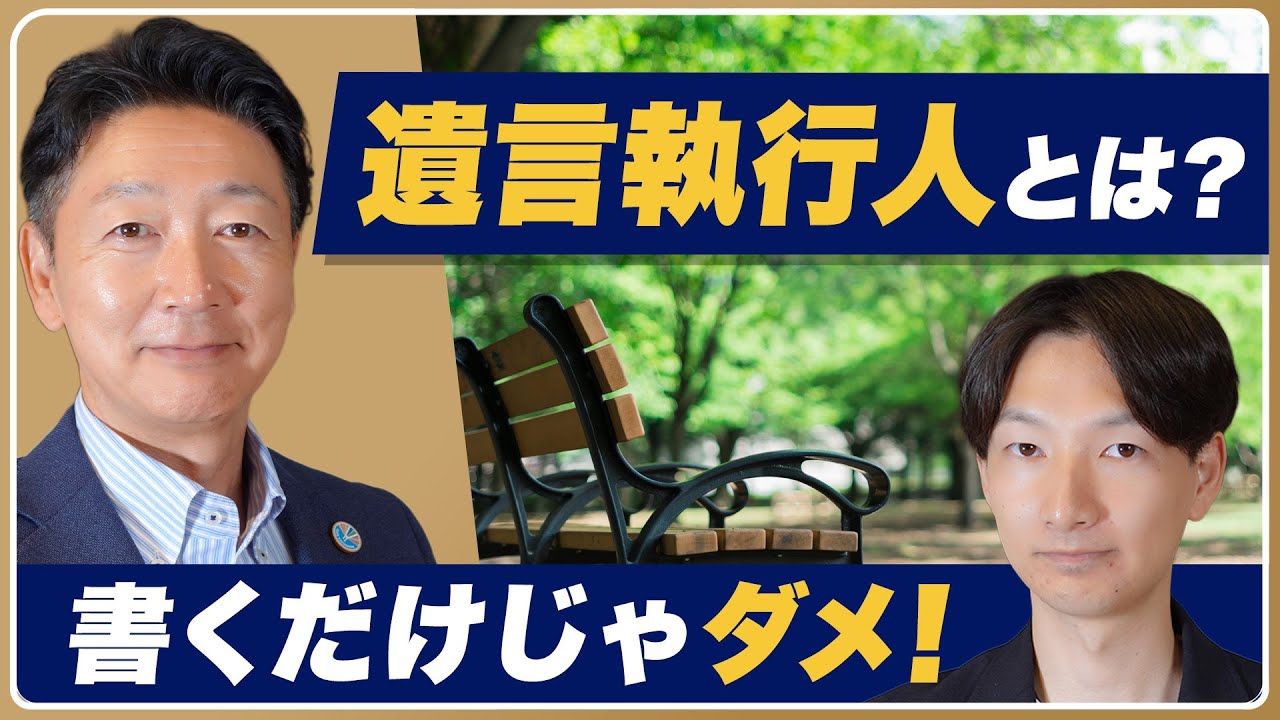 遺言執行人とは？役割・できることを完全解説 | 必要になる3つのケース