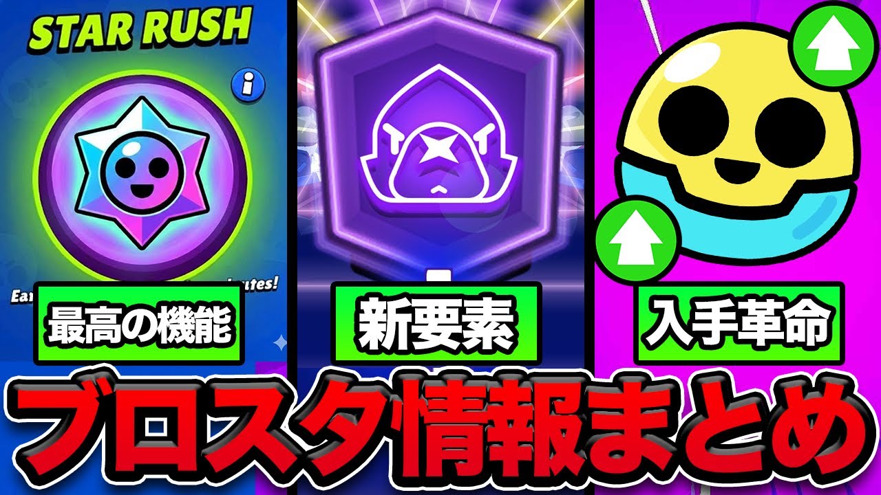 【匂わせ】次のブロスタの大型アプデの一部が公開！正直ヤバいです。