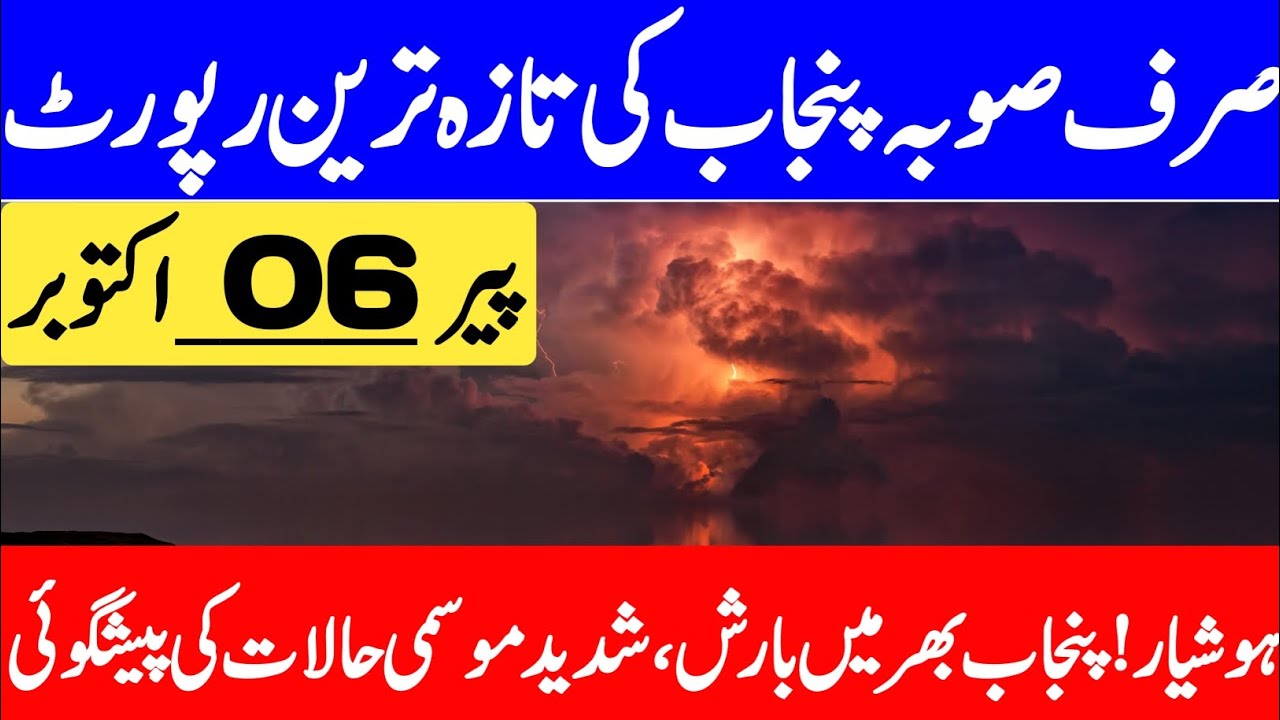 Evening & Tomorrow Weather Outlook For Punjab | Punjab Weather Update | Punjab Weather Report