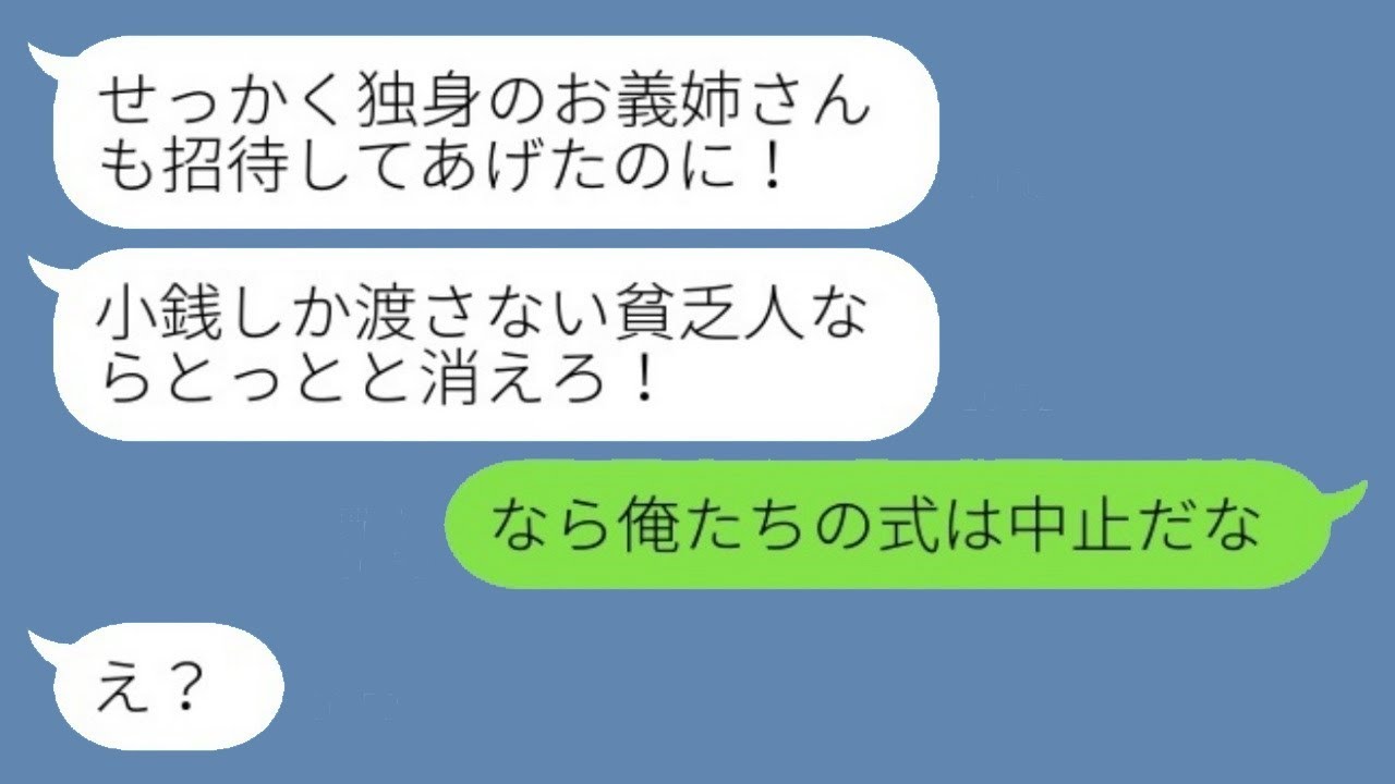 弟嫁がご祝儀5万円で激怒！実は挙式費用300万全額負担していた姉に新郎弟が大反撃！