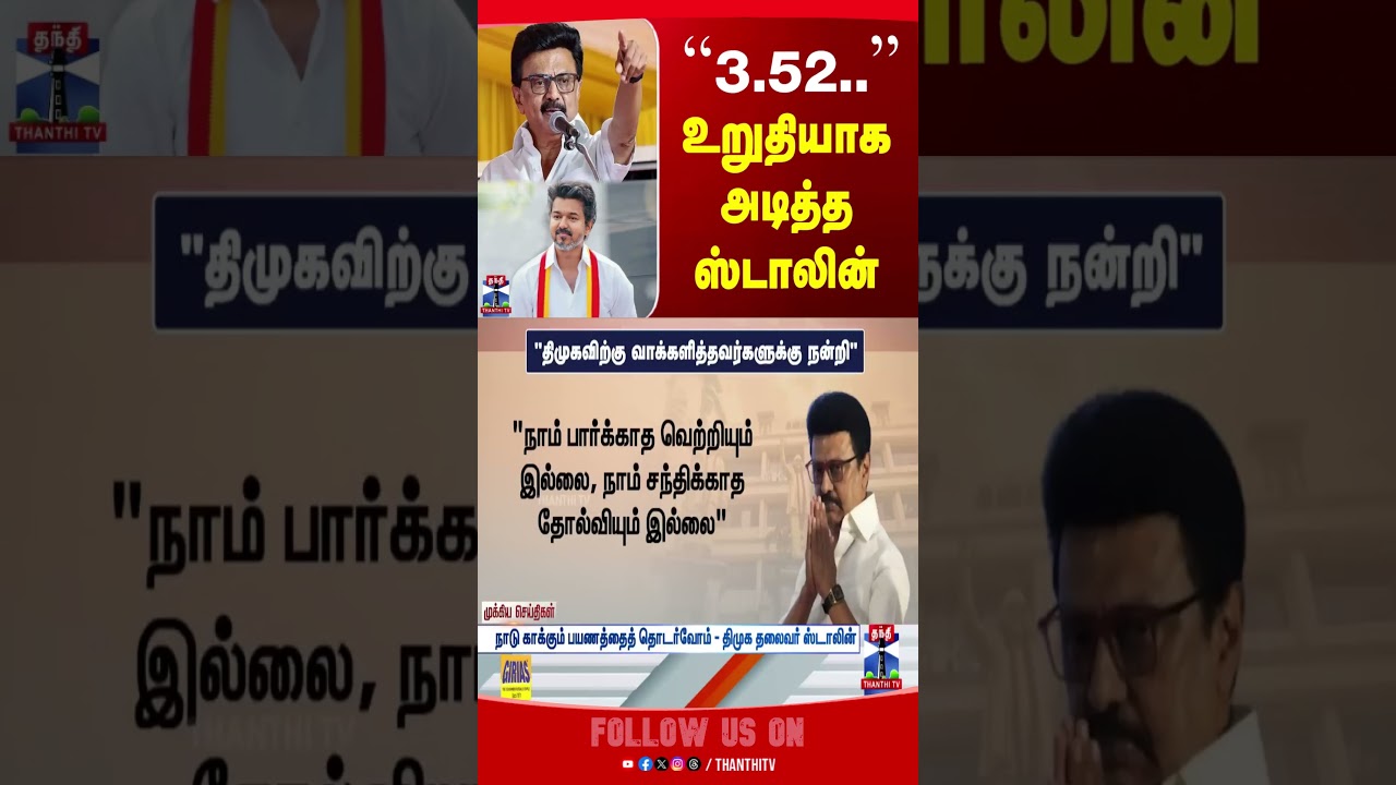 mkstalin | dmk | tnelection | dmkvotecount | tvk | tnelectionresults