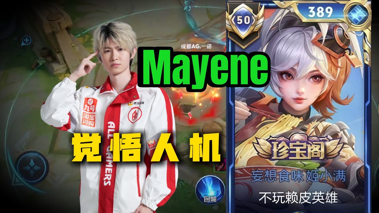 КАК КИТАЙСКИЙ ПРОФЕССИОНАЛЬНЫЙ ИГРОК ИГРАЕТ НА МАЙЕНЕ ПОСЛЕ УСИЛИЙ!! 😳 УДОВЛЕТВОРИТЕЛЬНО! ЧЕСТЬ К...