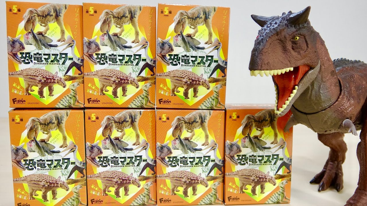 リアル復活! 最強のタルボサウルス登場♪ 恐竜マスター タルボサウルス&サウロロフス,  カルノタウルス, イグアノドン, ボレアロペルタ, ケツァルコアトルス