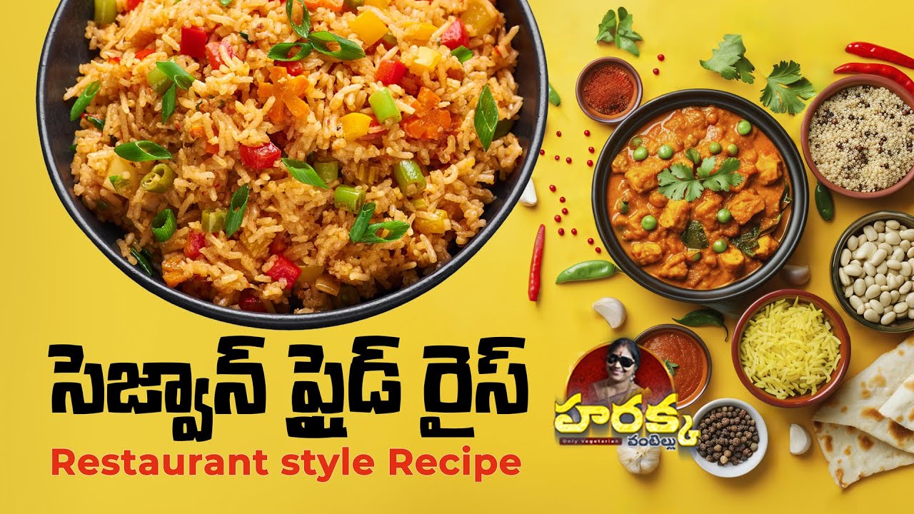 Schezwan Fried Rice Recipe | Haripriya Mulupuru | Harakka Vantillu