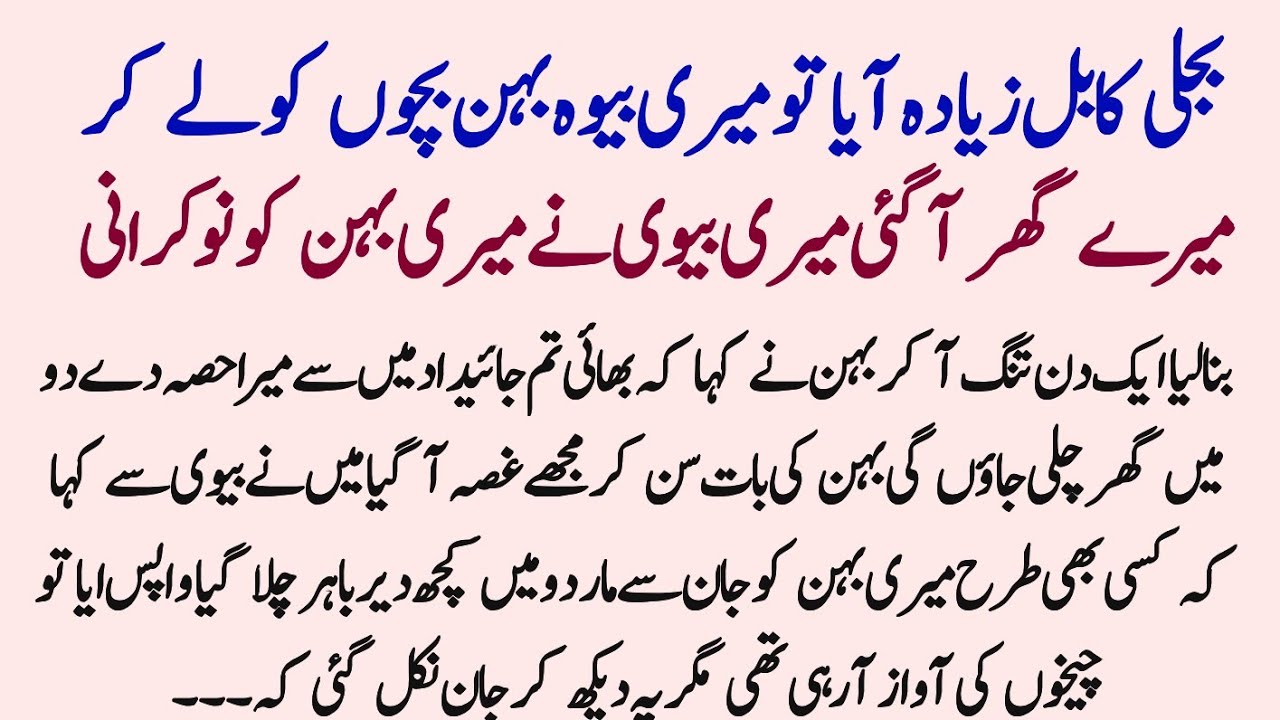 Meri bewah Bhn Hmre Ghr Ai Lekin Meri Biwi Us Pe Zulm Krti Us Ne Apna Hissa Manga To Uska Qatal? 