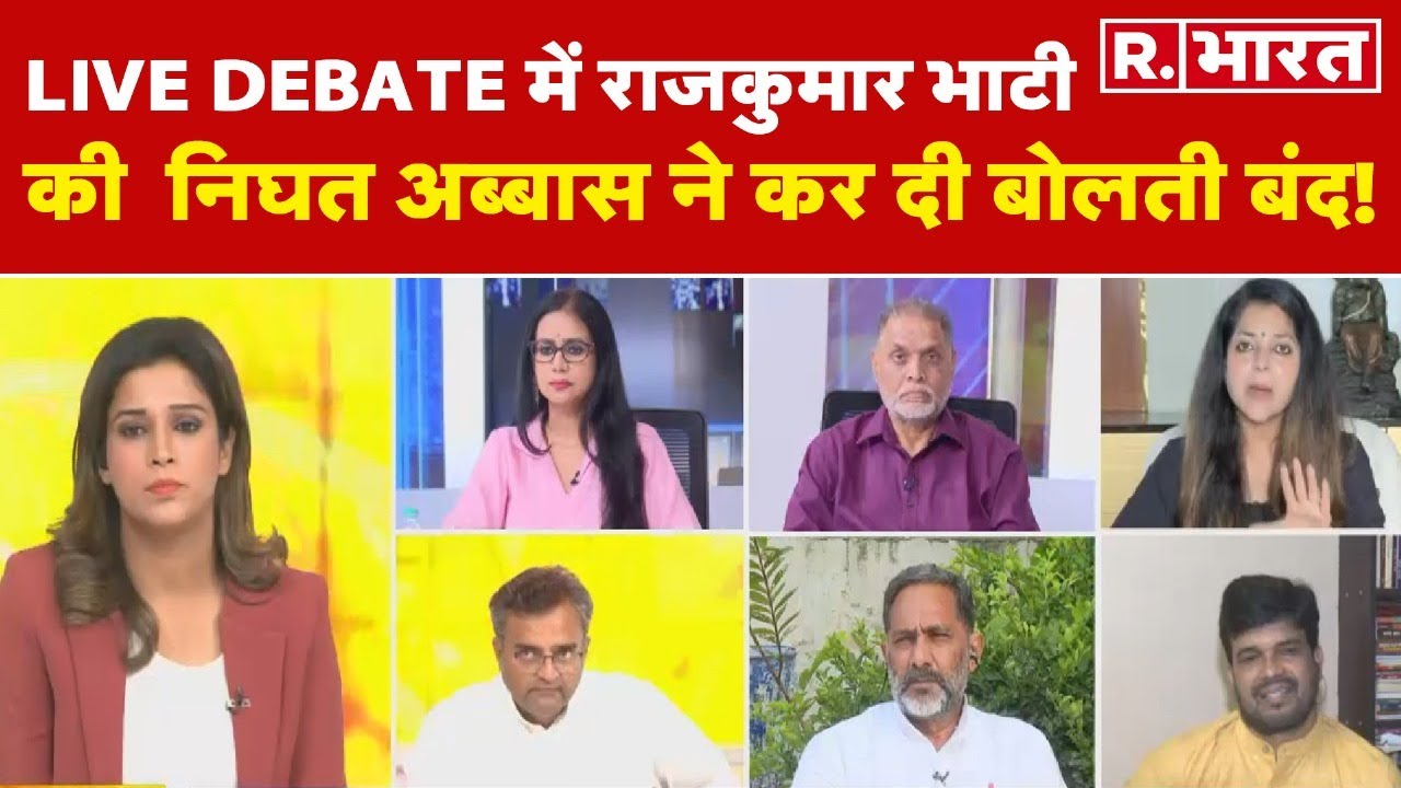 Rajkumar Bhati  जब बोल रहे थे तभी Nighat Abbas ने कर दी उनकी बोलती बंद! | R Bharat