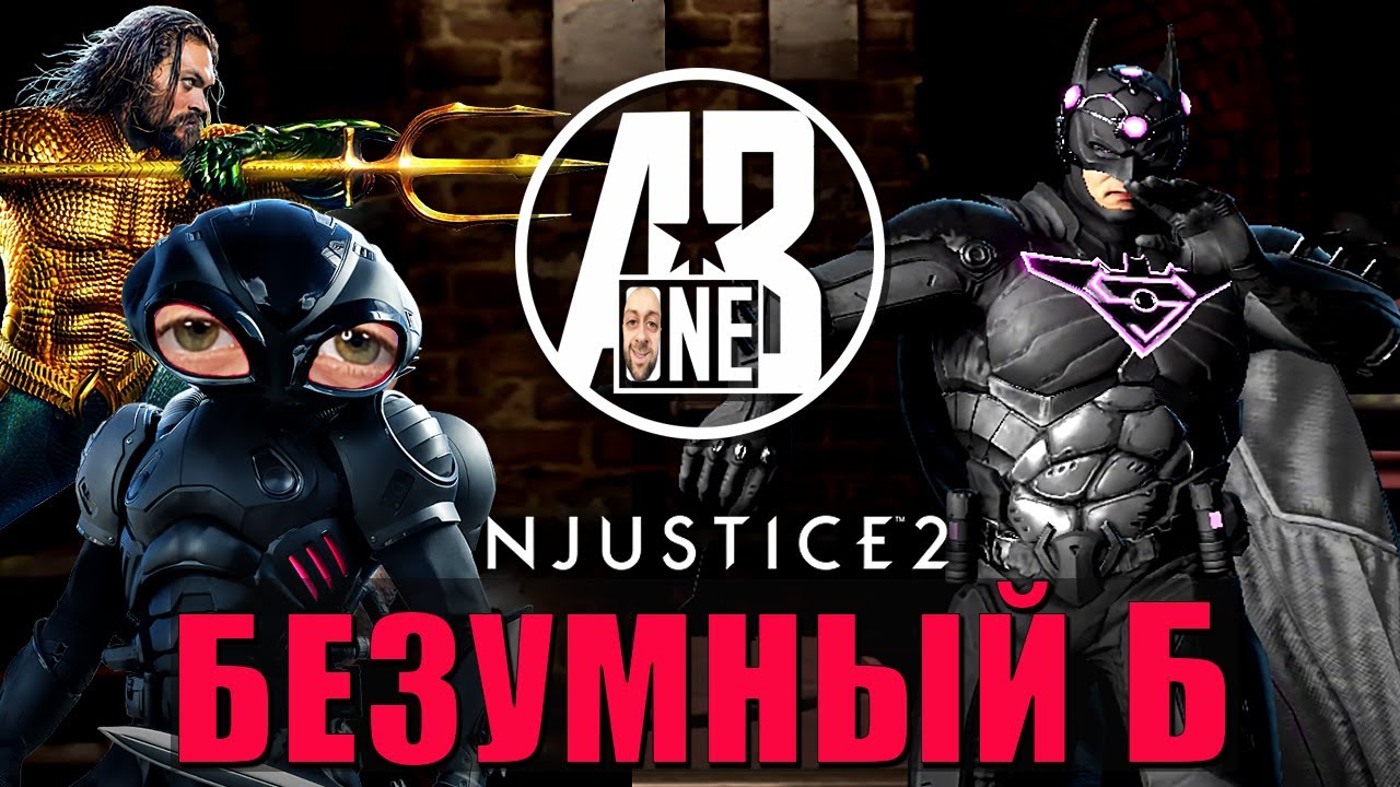 Injustice 2 Mobile. Соло-рейд босс Бэтмен Возрождение Криптона.