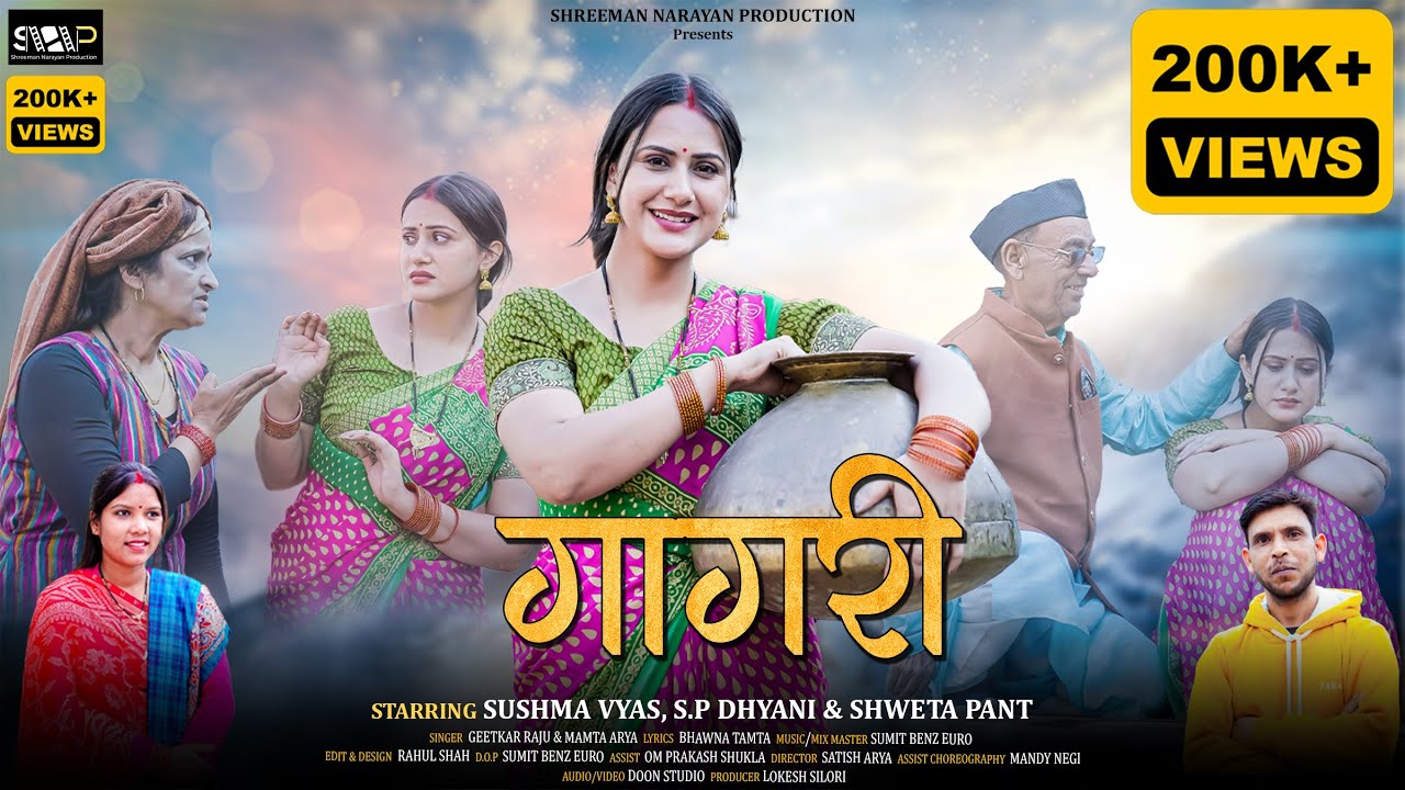 Gagari गागरी  Kumauni Song || Mamta Arya, Raju Geetkar || Shweta Pant, Sushma Vyas, S.P Dhyani Song