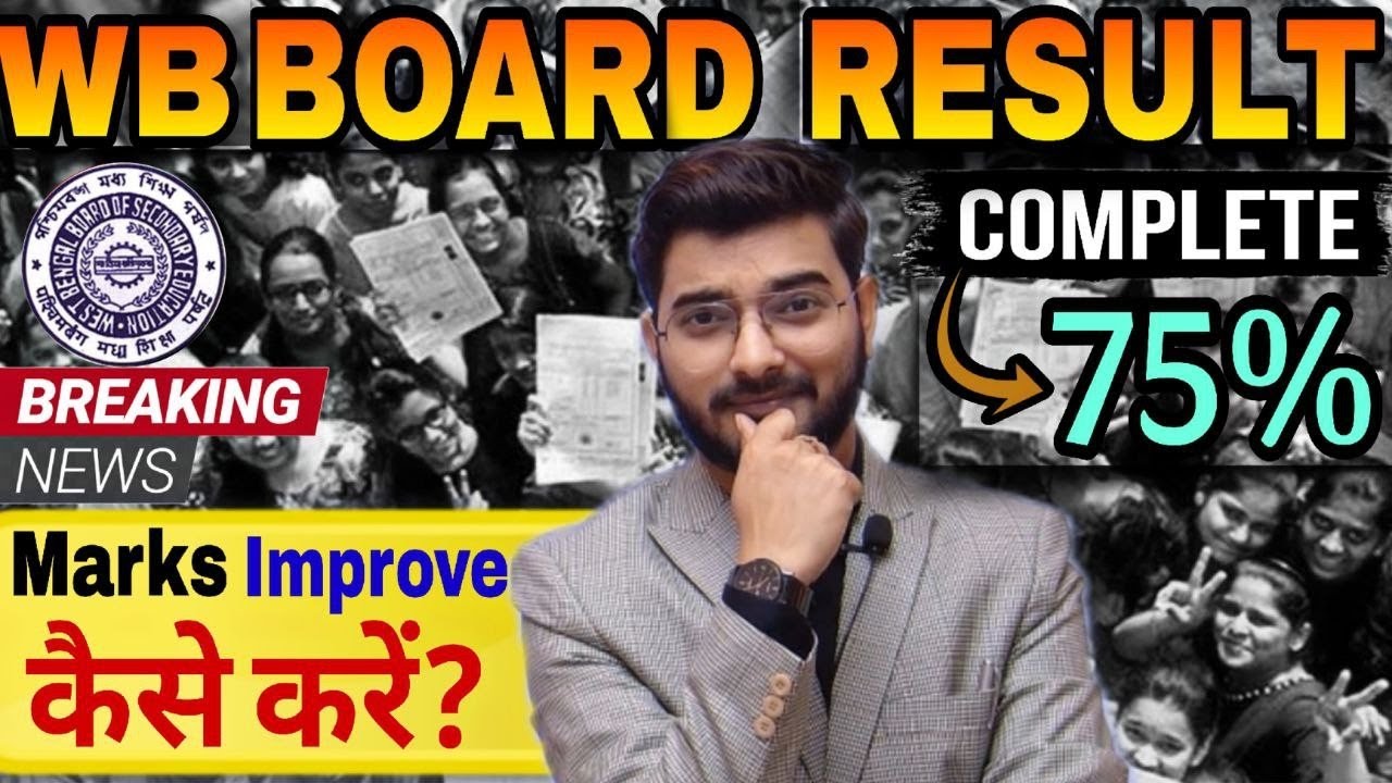 West Bengal Board Students Improvement Exam 🔴NIOS Board Kya hai,Kab Exam Hoga, 75% Marks ,Fee ⚠️Scam
