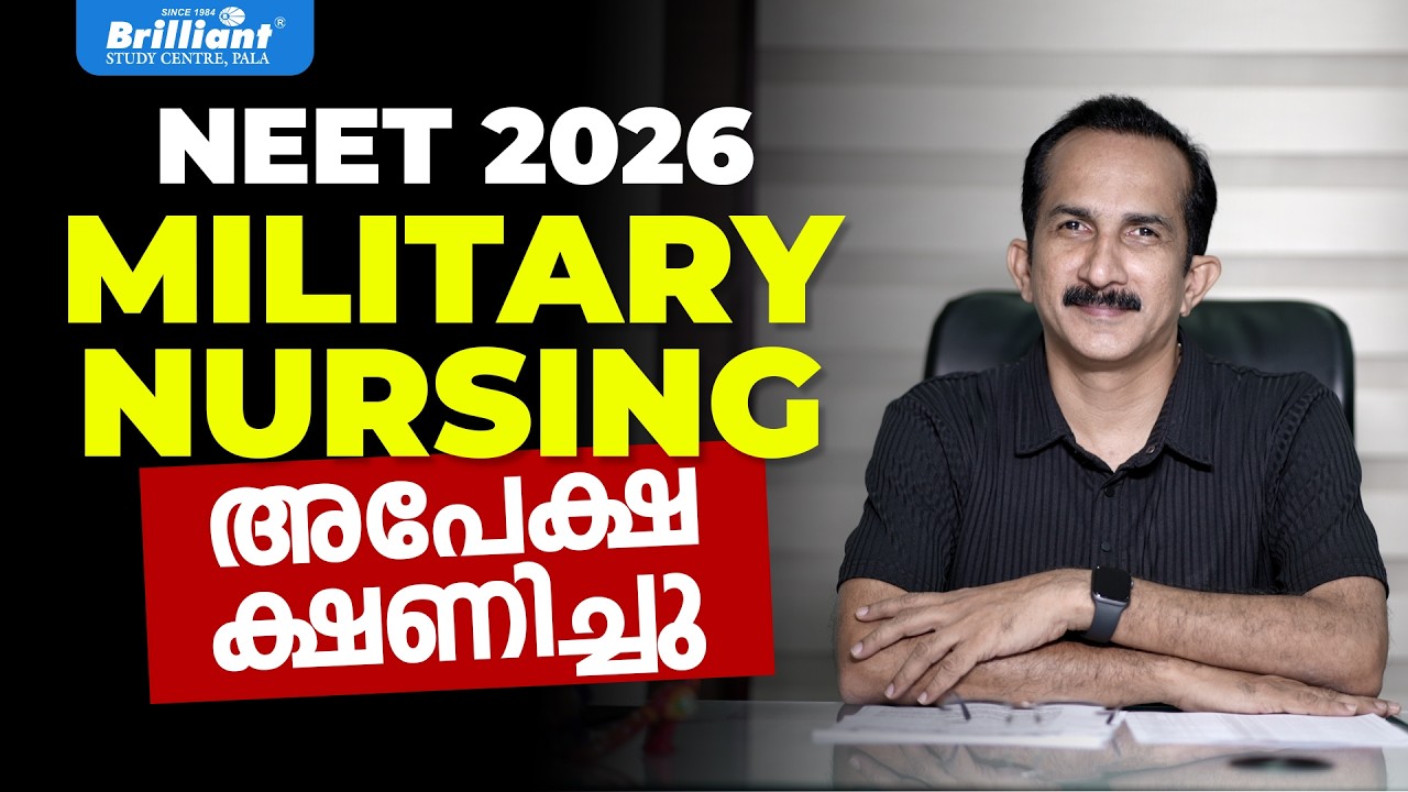 NEET 2026 MILITARY NURSING അപേക്ഷ ക്ഷണിച്ചു
