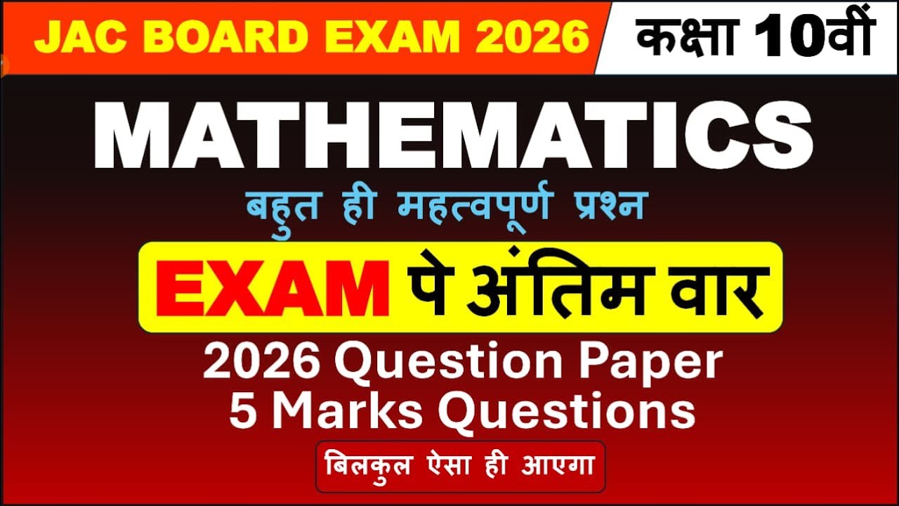 Class 10 Most important questions | jac board 2026 #jacboard #class10th #jacboardexam2026