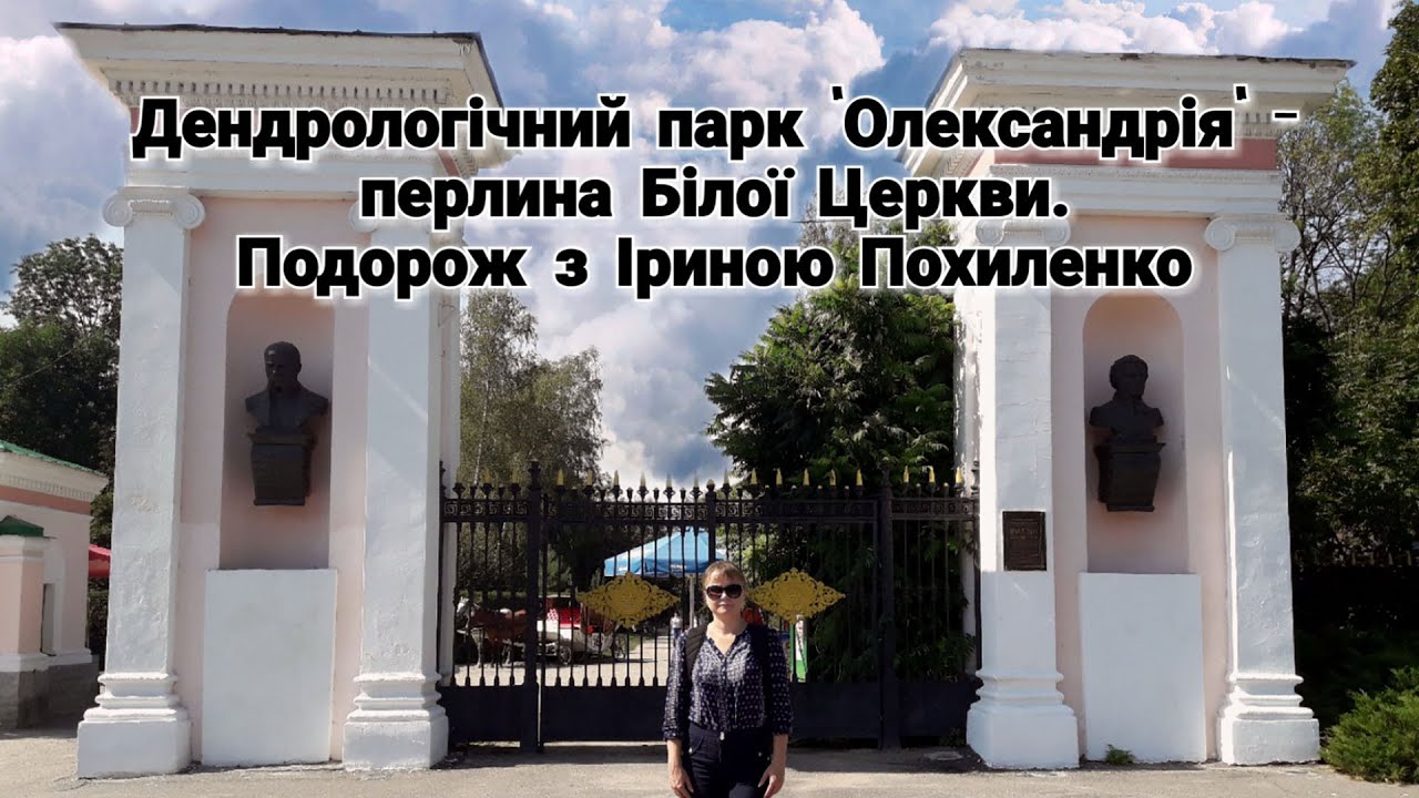 Дендрологічний парк 