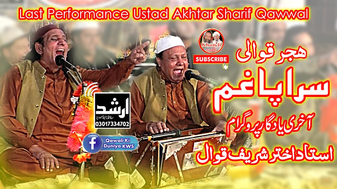 Sarapa Gham Qwali 2021 || Ustad Akhtar Sharif Qawwal Last Performance Khundi Wali Sarkar Okara 2020
