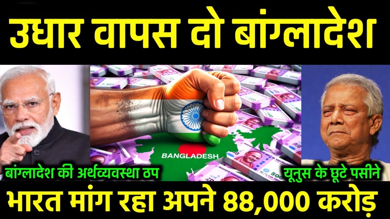 88 हजार करोड़ के झटके से युनुस की हालत खराब | Bangladesh Crisis | Ankit Awasthi Sir Analysis
