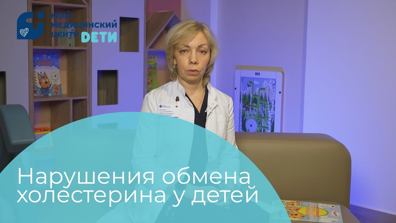 Нарушения обмена холестерина у детей