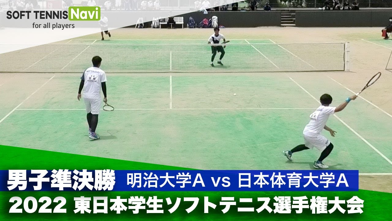 2022東日本インカレ大学対抗/男子準決勝　明治大Avs日本体育大A 白川・田中 vs 田中・菅谷
