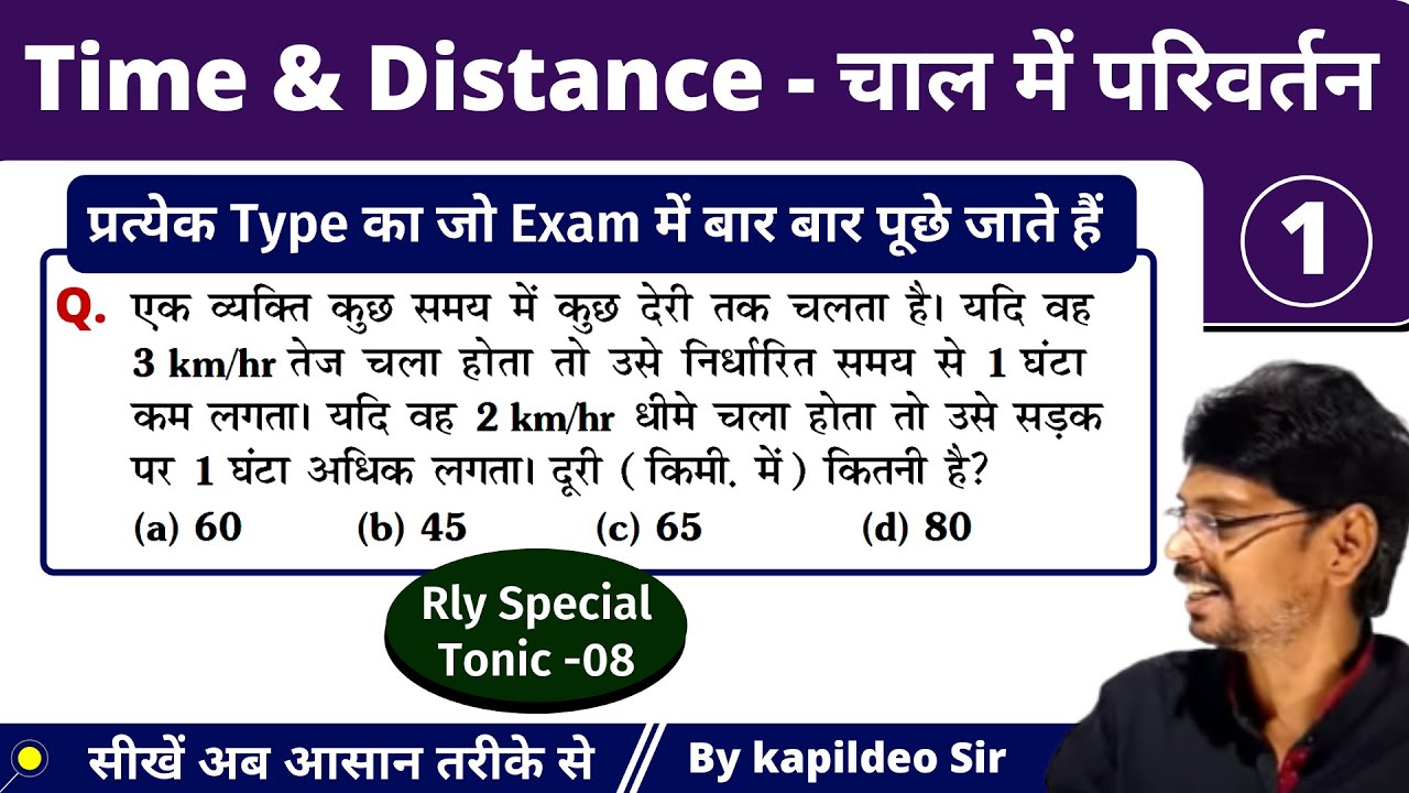 Time & Distance (समय और दूरी) - Change in Speed Problem | Rly/SSC/Bank | KTCClasses By Kapildeo Sir