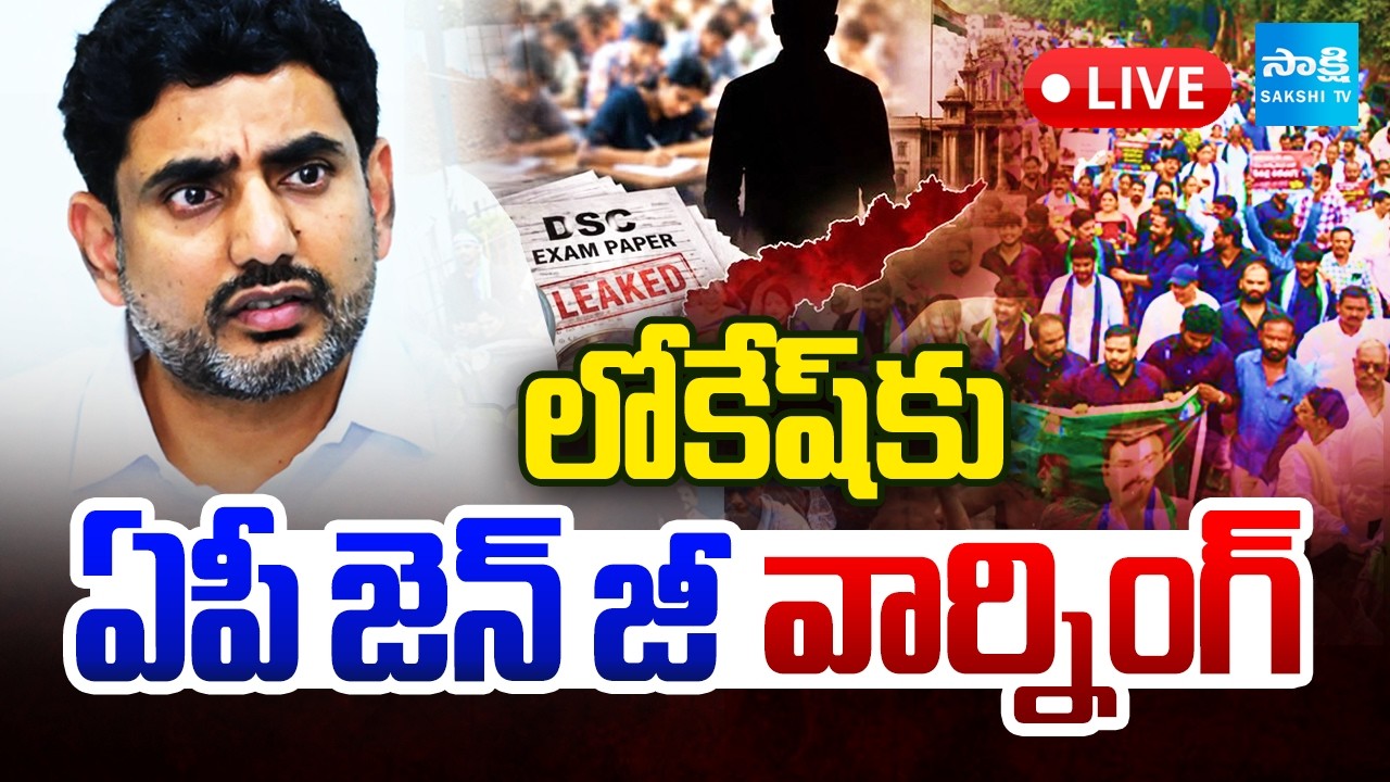 LIVE : AP Youth Demands For Nara Lokesh Resign | AP DSC Scam 2025 | Sakshi Tv
